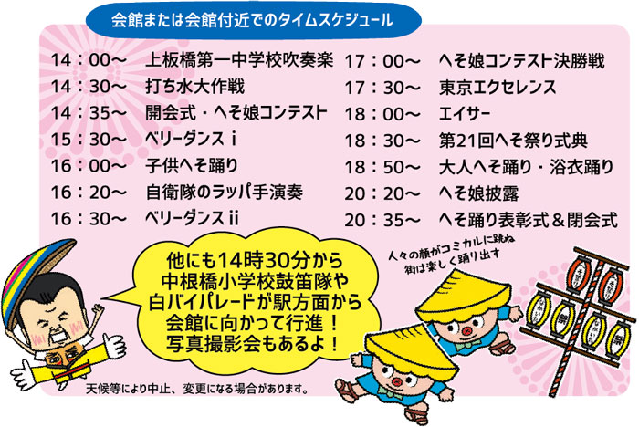 第21回へそ祭りタイムスケジュール