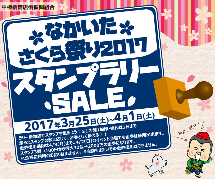 なかいた桜まつり2017